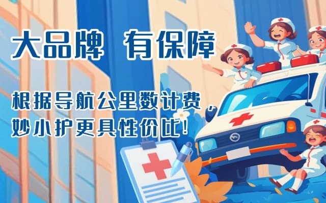 临朐救护车转运